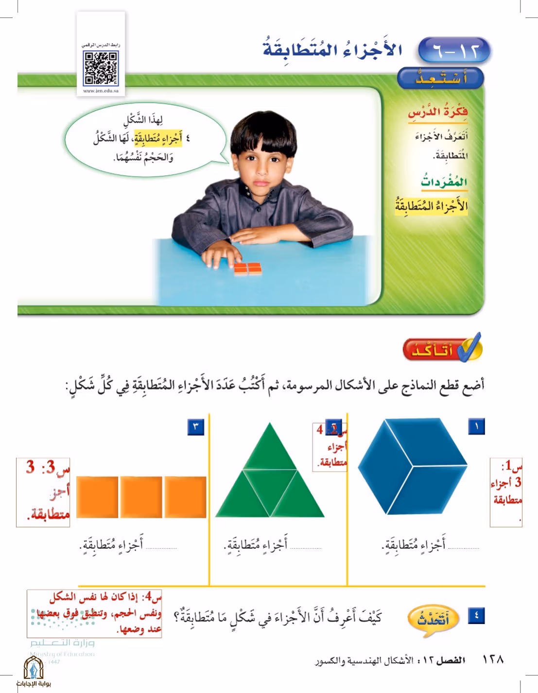 صفحة 128