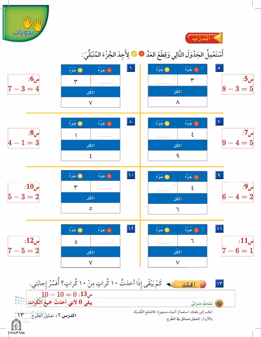 صفحة 13
