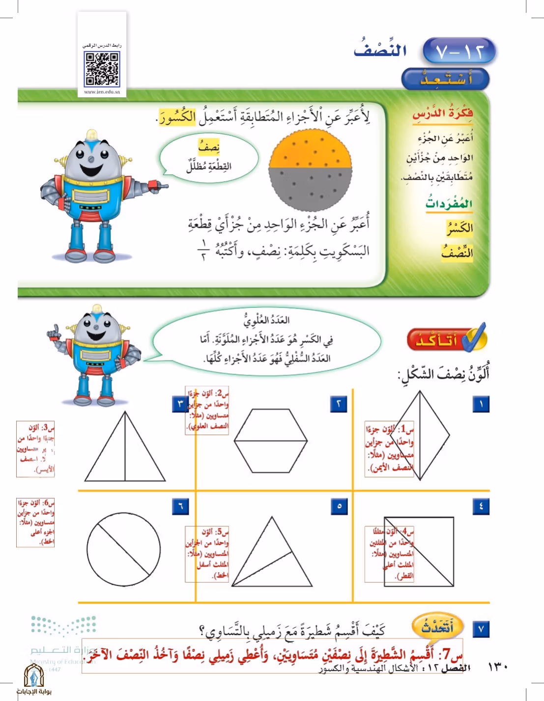 صفحة 130