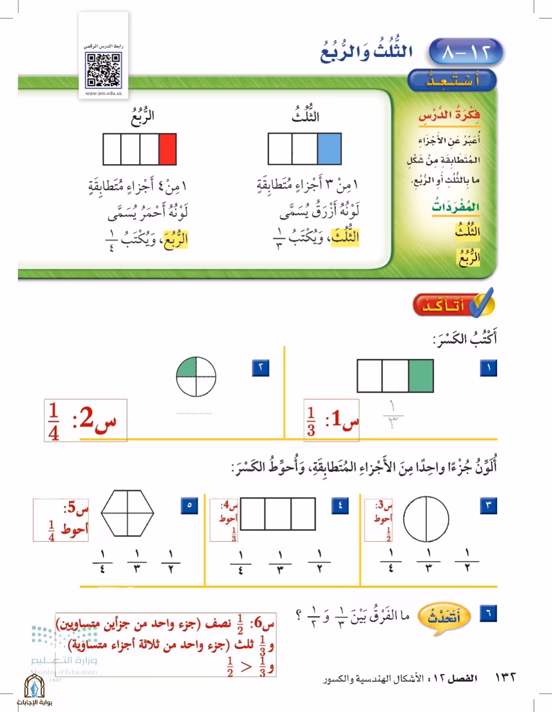 صفحة 132