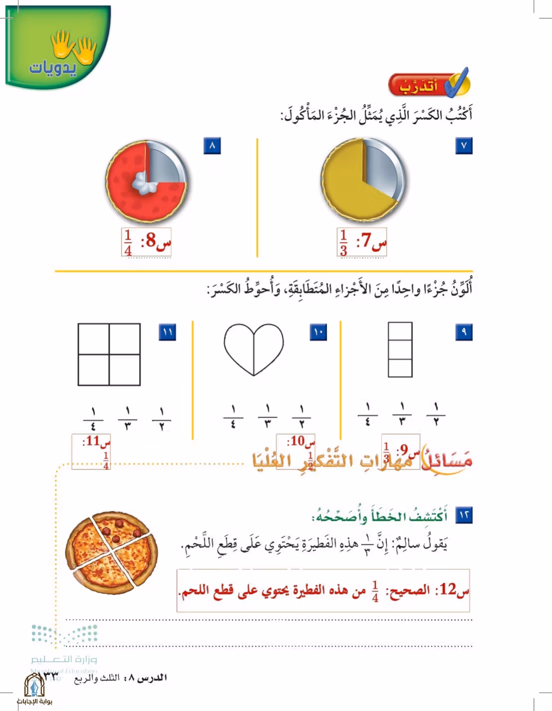 صفحة 133