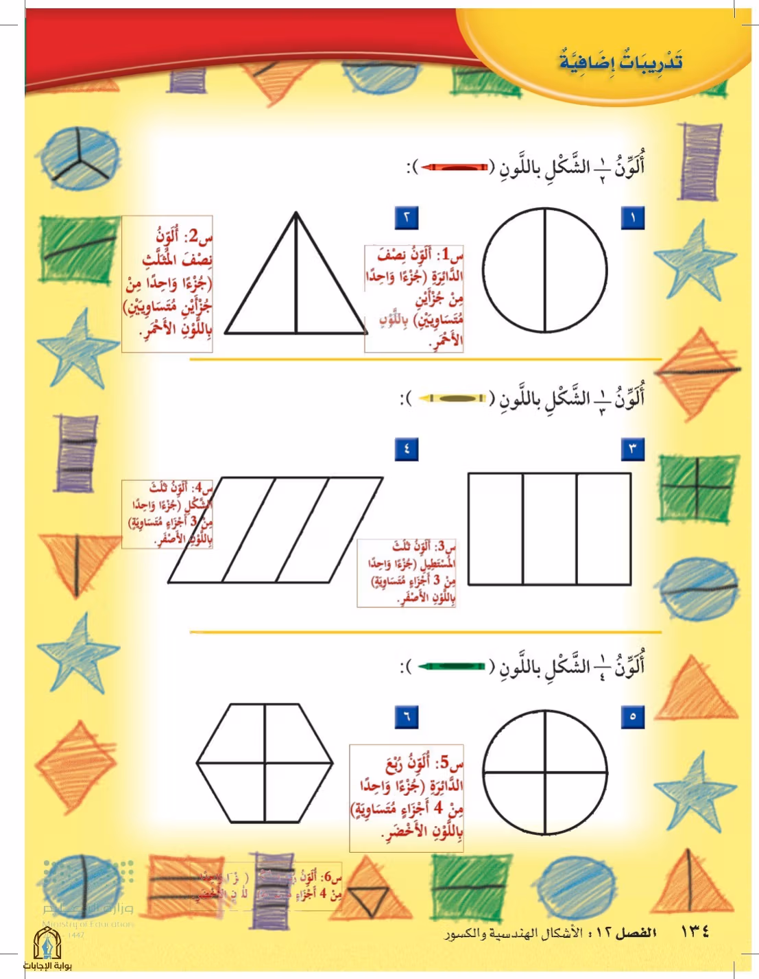 صفحة 134