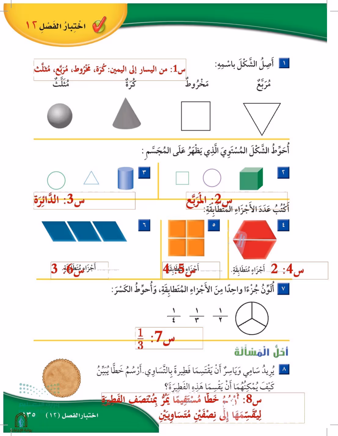 صفحة 135