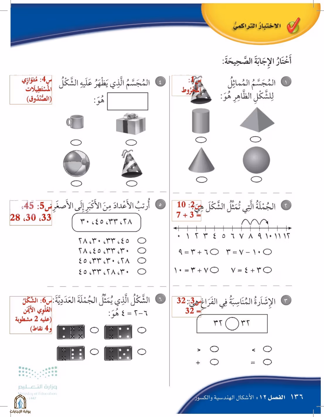 صفحة 136