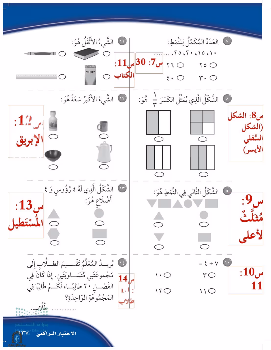 صفحة 137