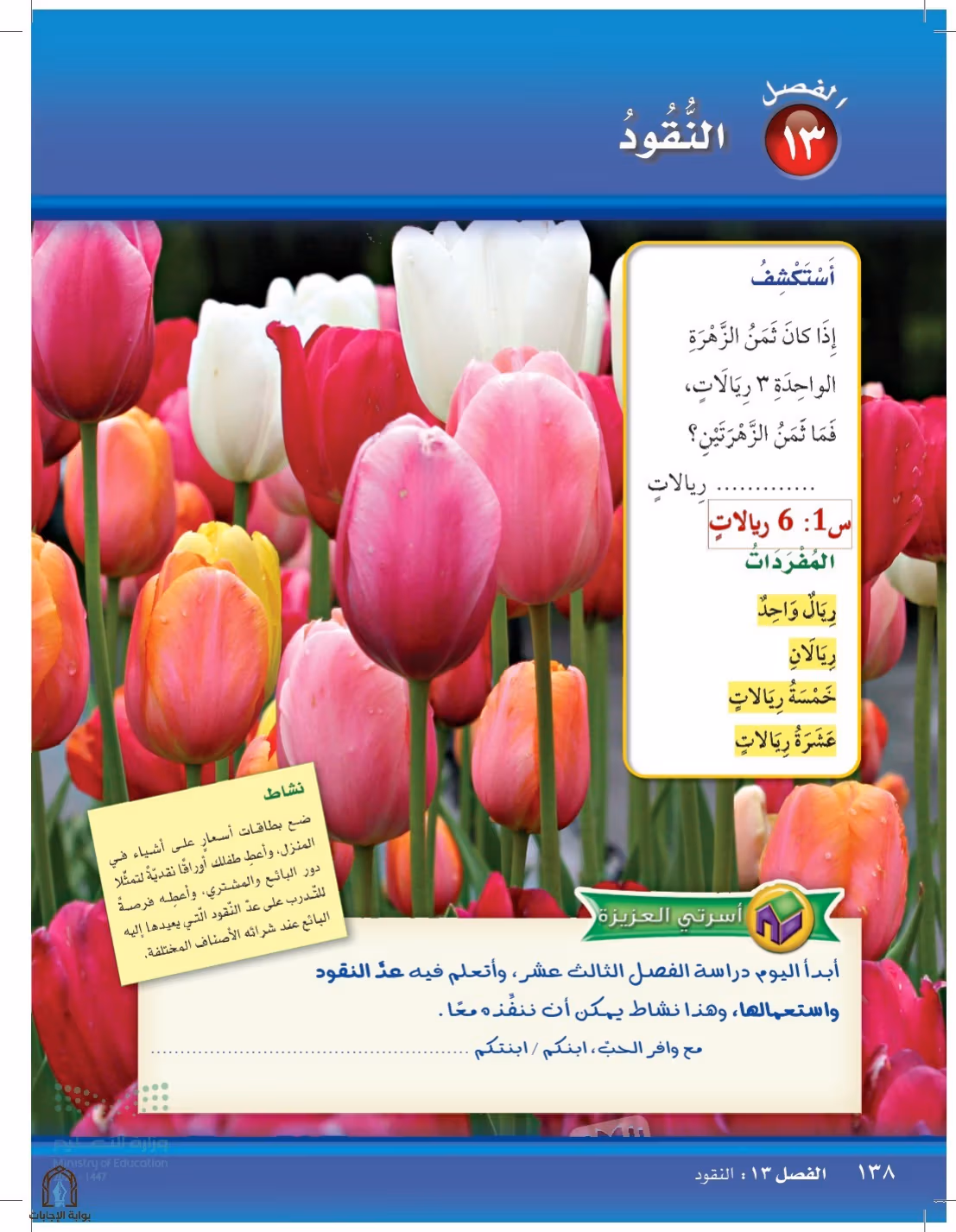 صفحة 138
