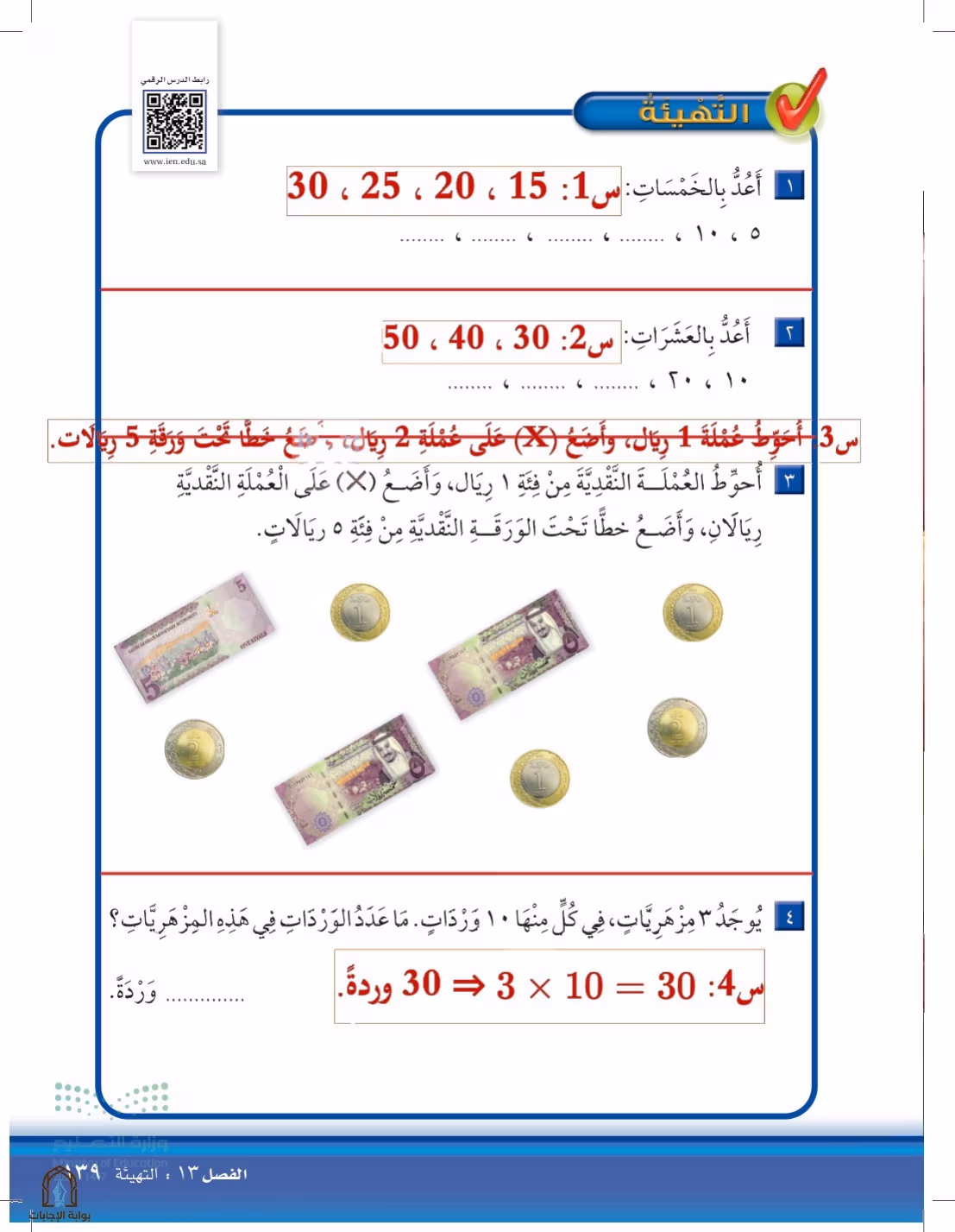 صفحة 139
