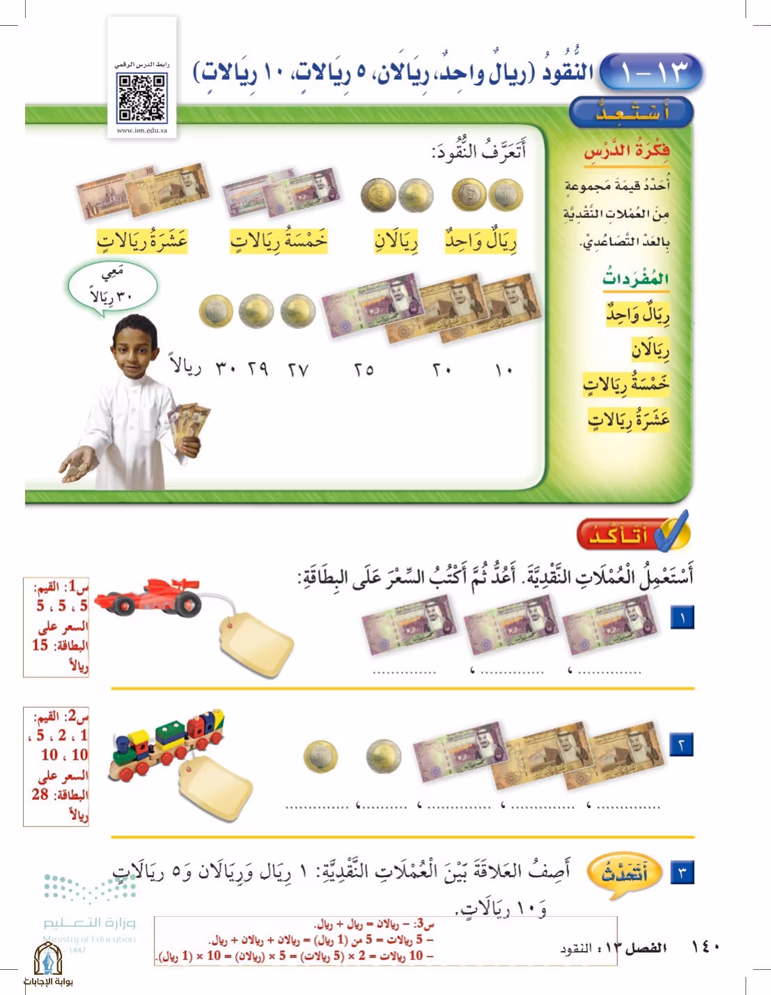 صفحة 140