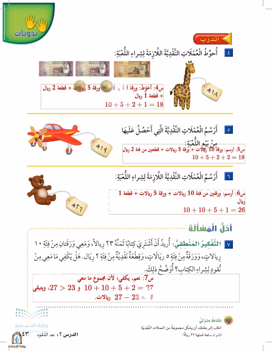 صفحة 143