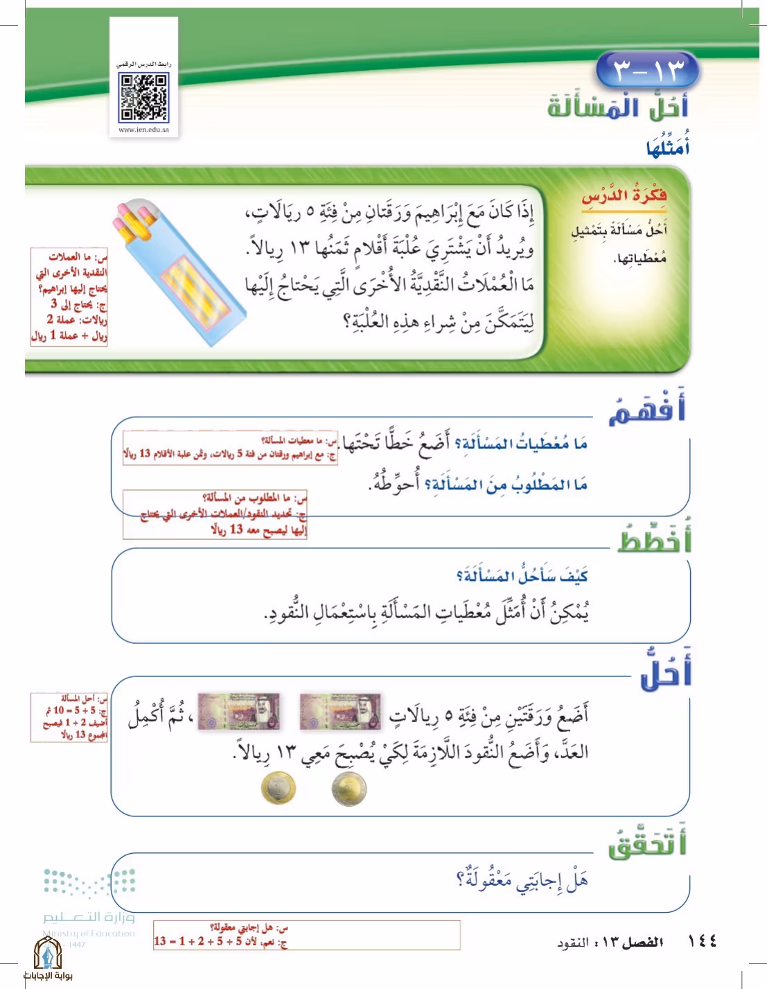 صفحة 144