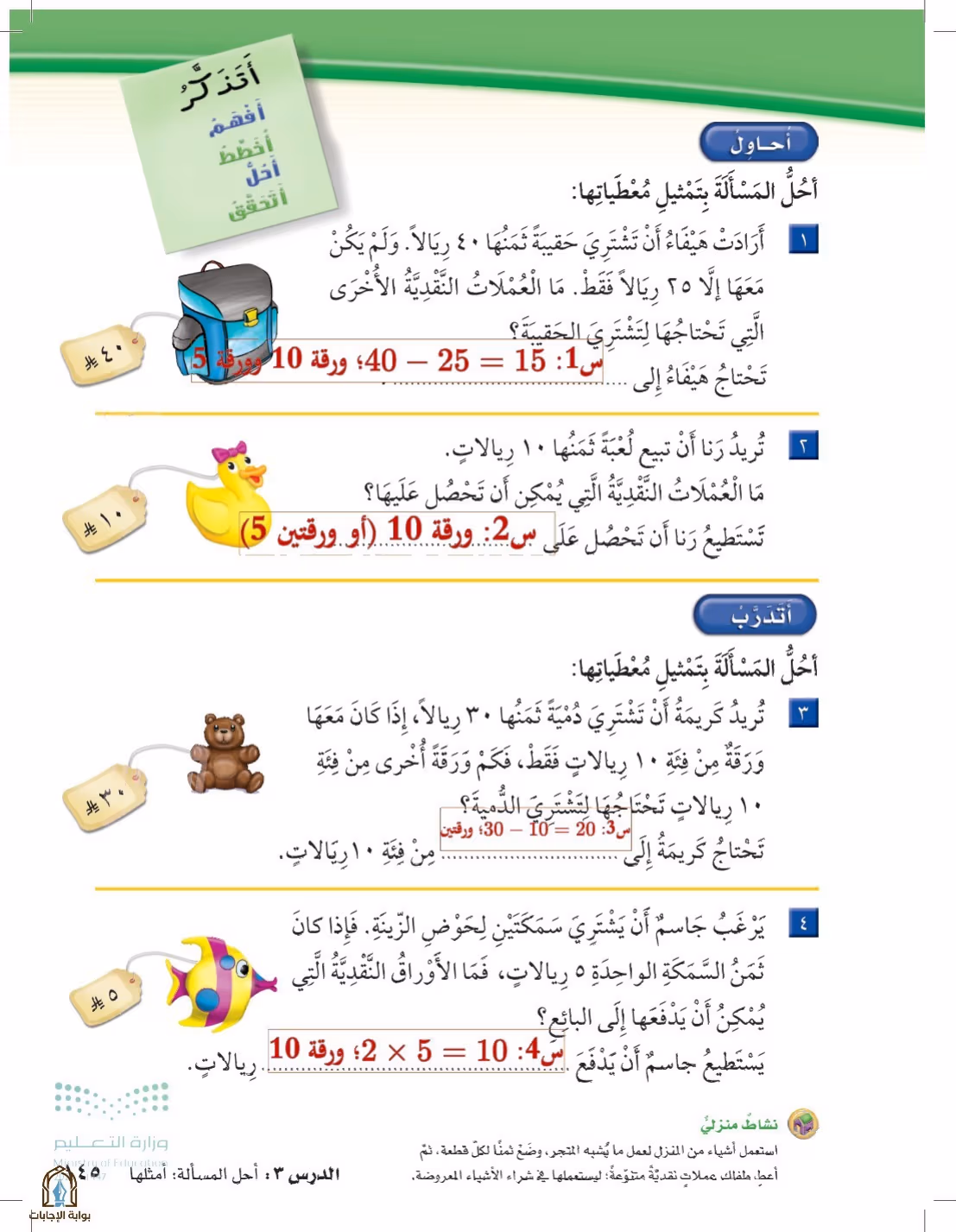 صفحة 145