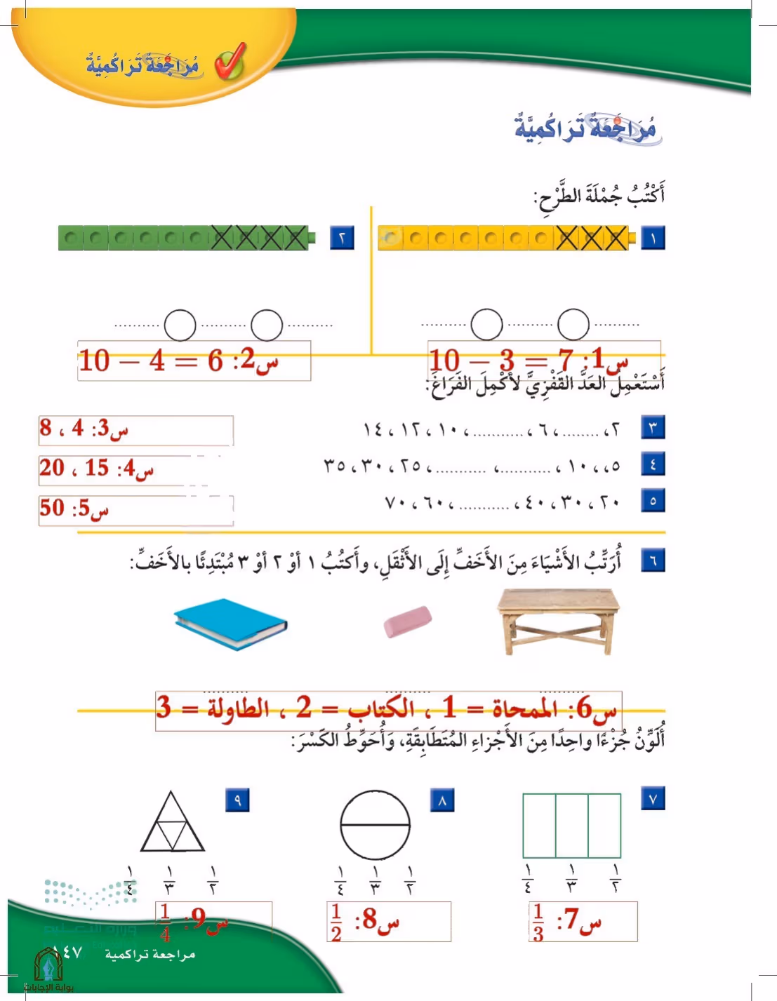 صفحة 147