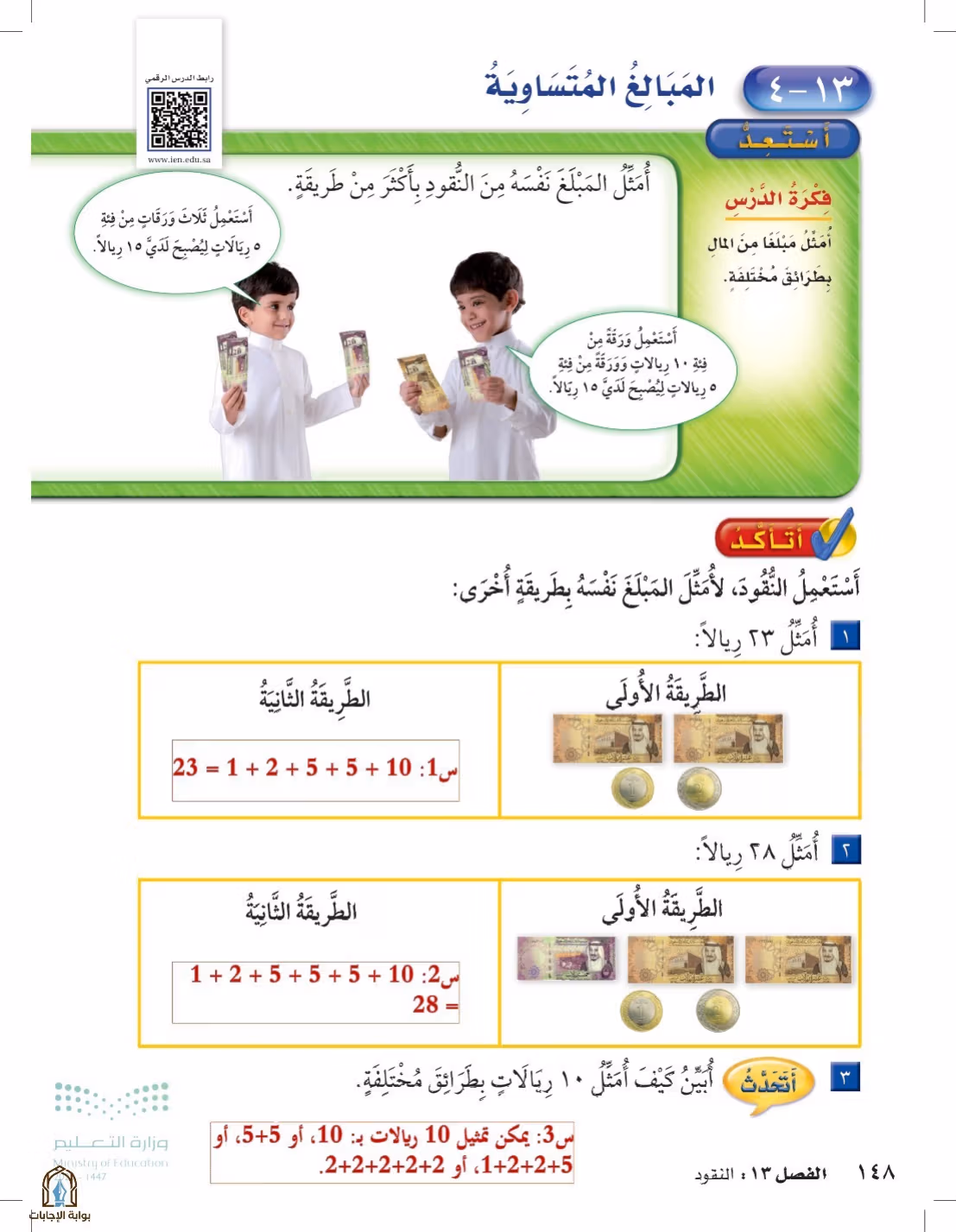 صفحة 148