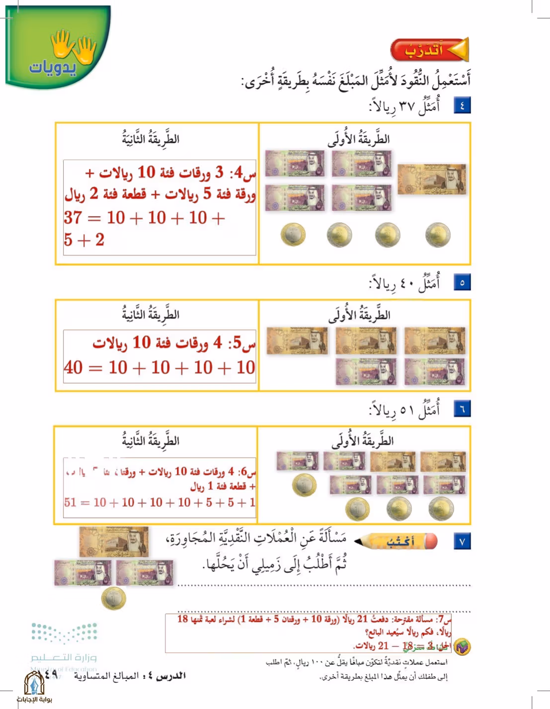 صفحة 149