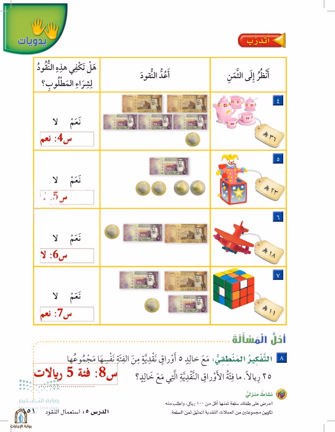 صفحة 151
