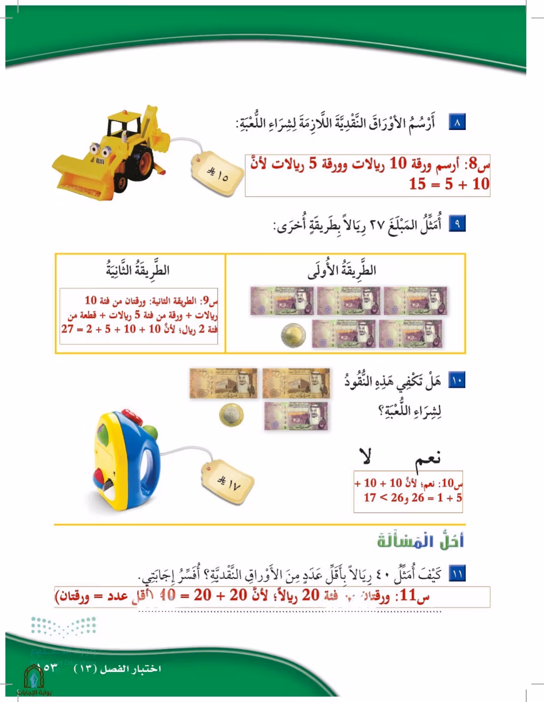 صفحة 153