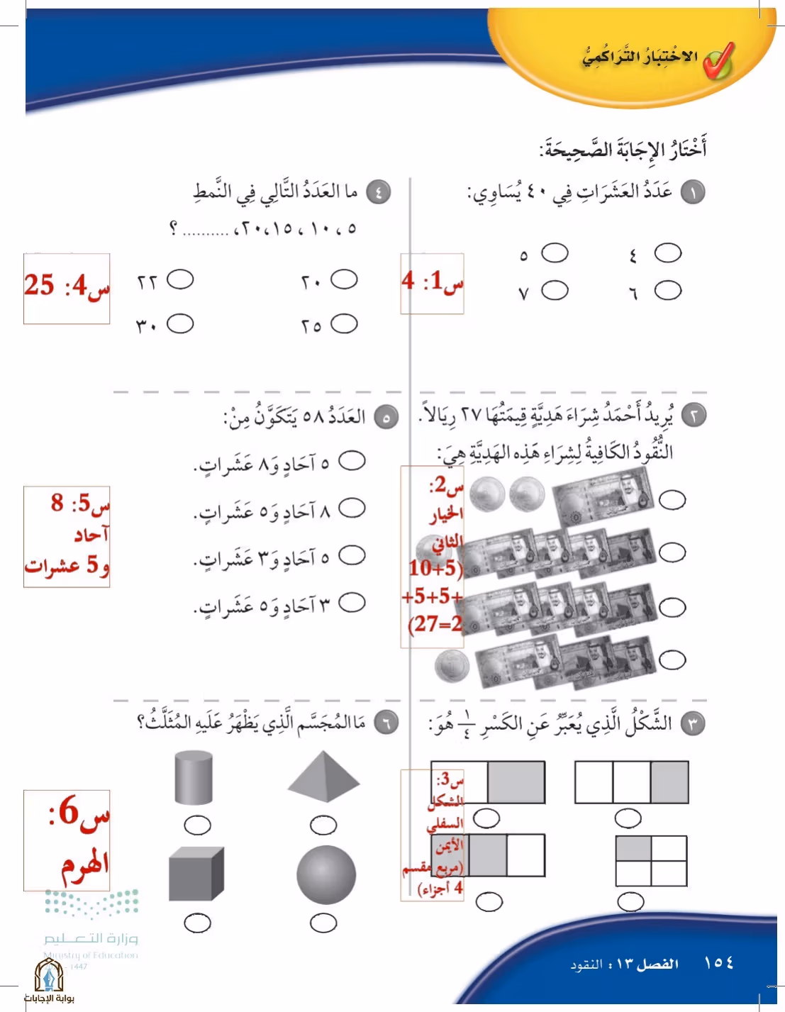 صفحة 154