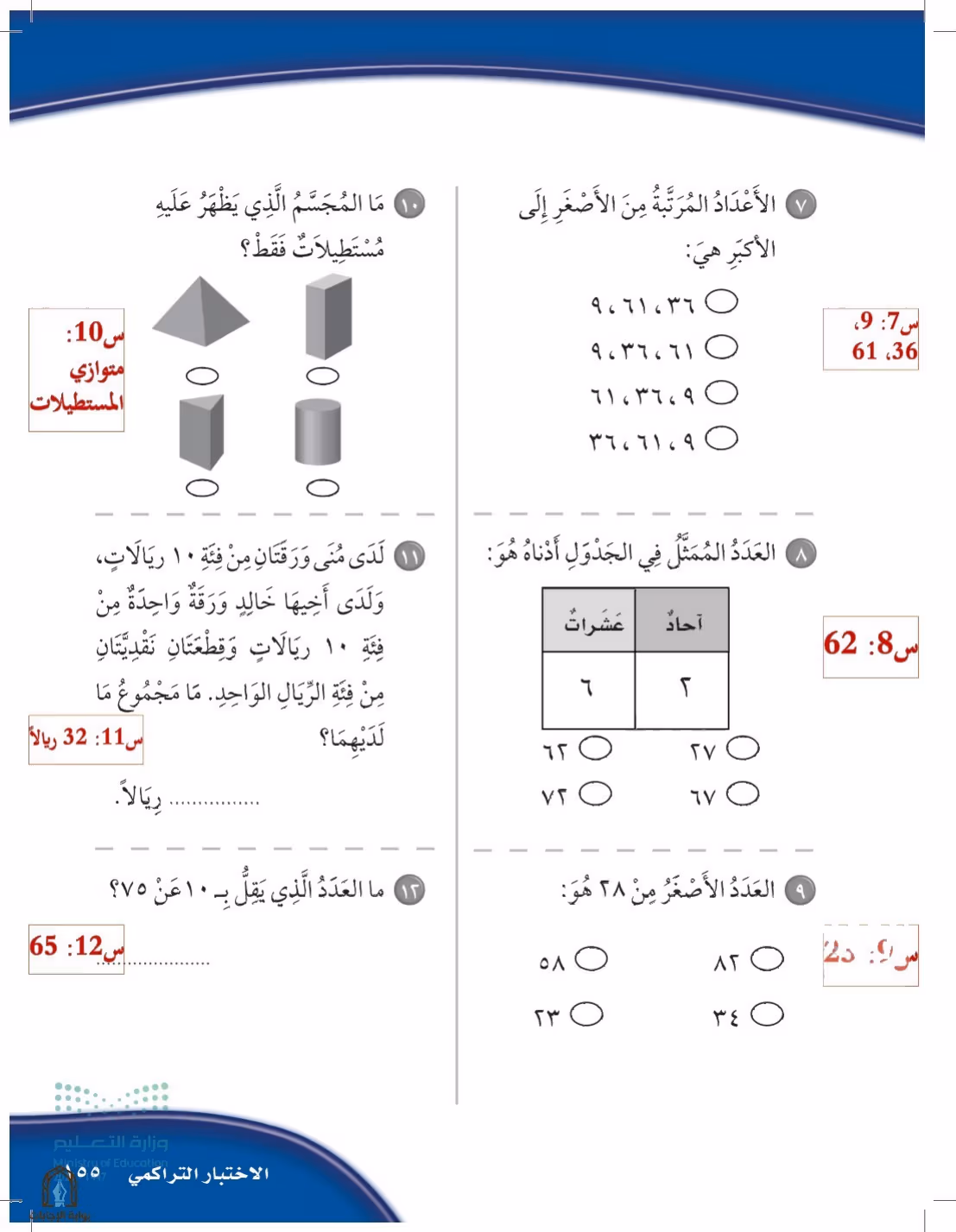 صفحة 155