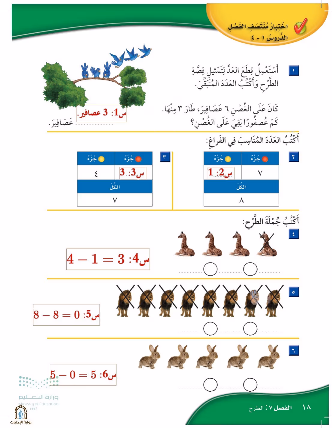 صفحة 18