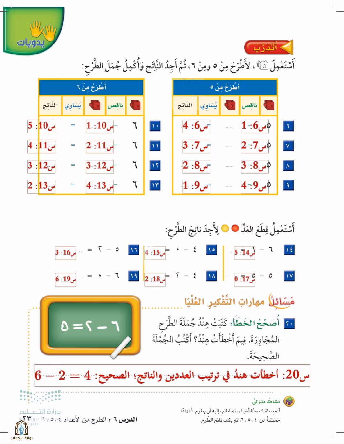 صفحة 23