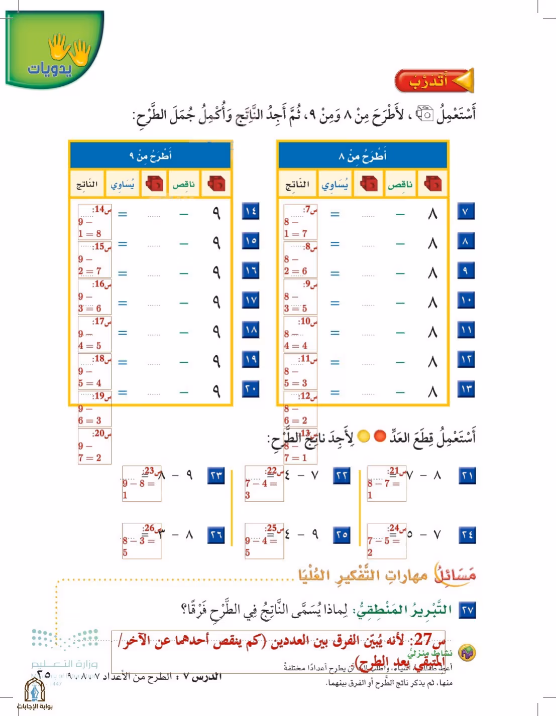 صفحة 25