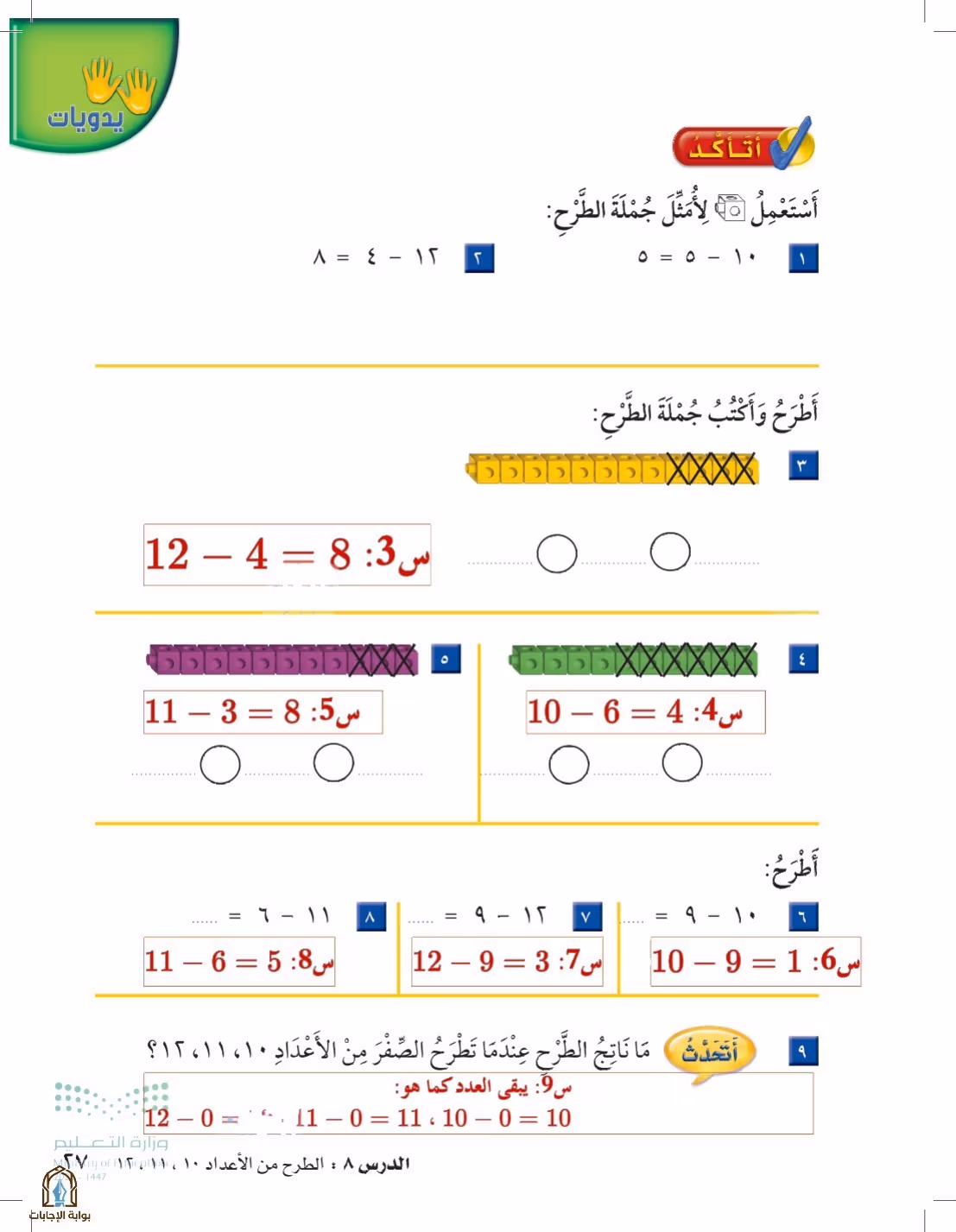 صفحة 27