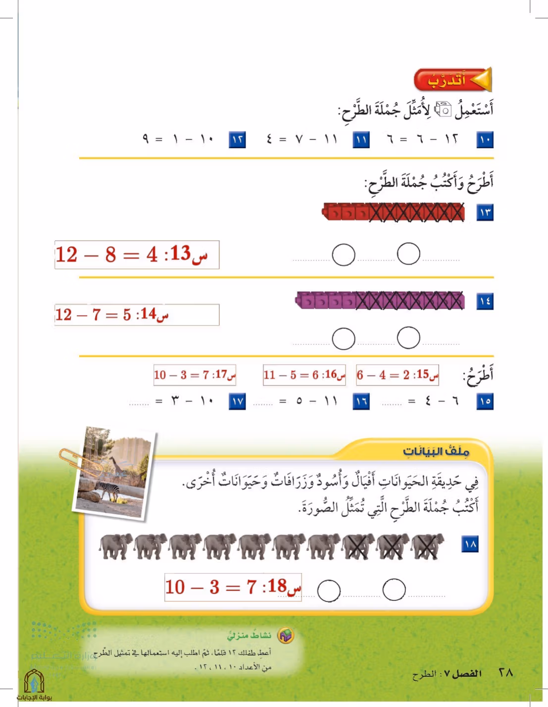 صفحة 28