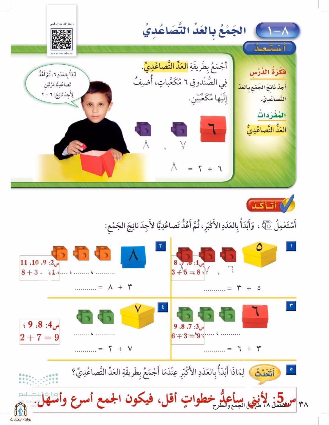 صفحة 38