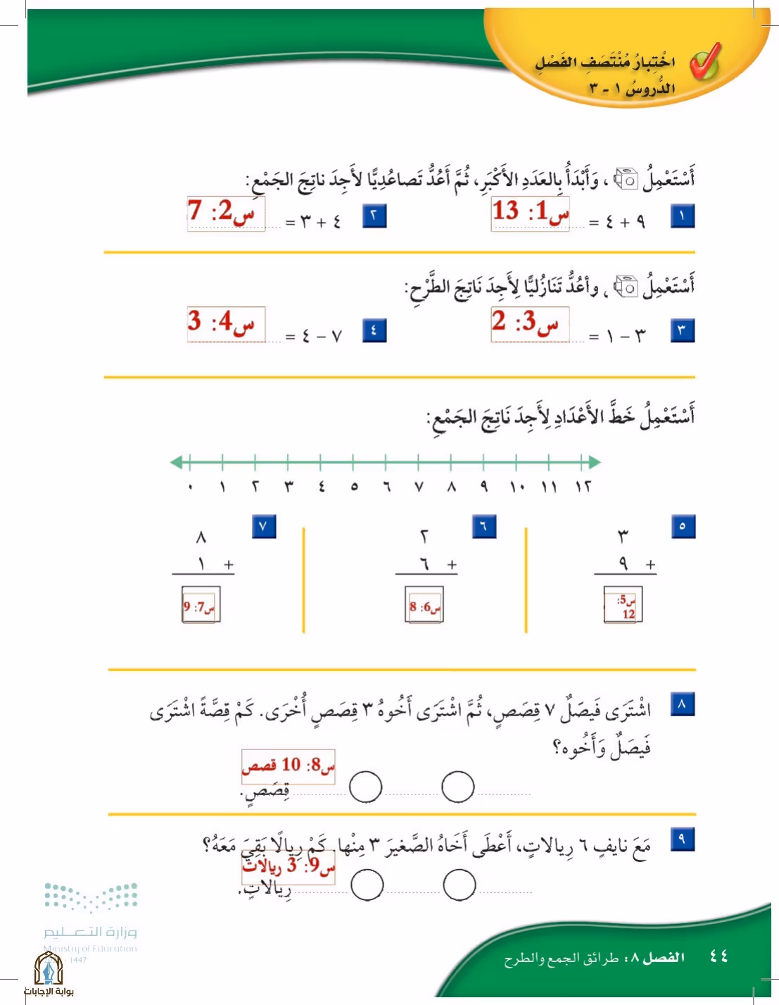 صفحة 44