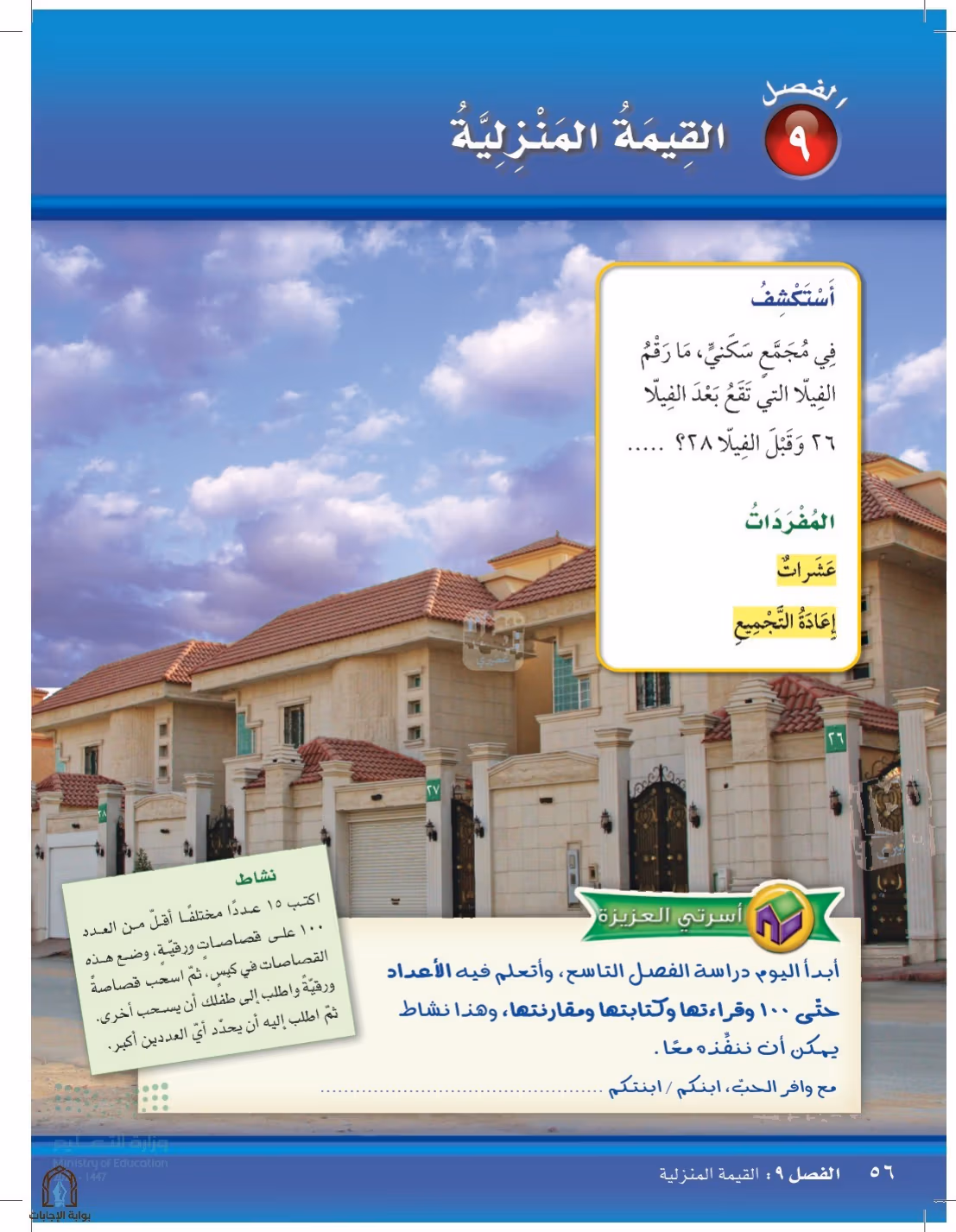 صفحة 56
