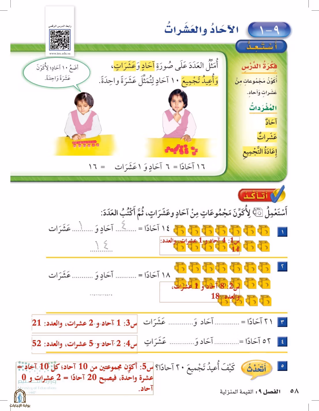 صفحة 58