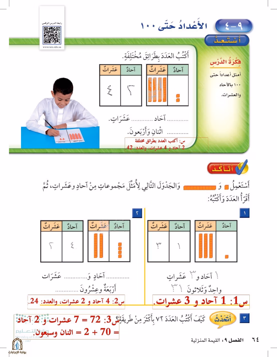 صفحة 64