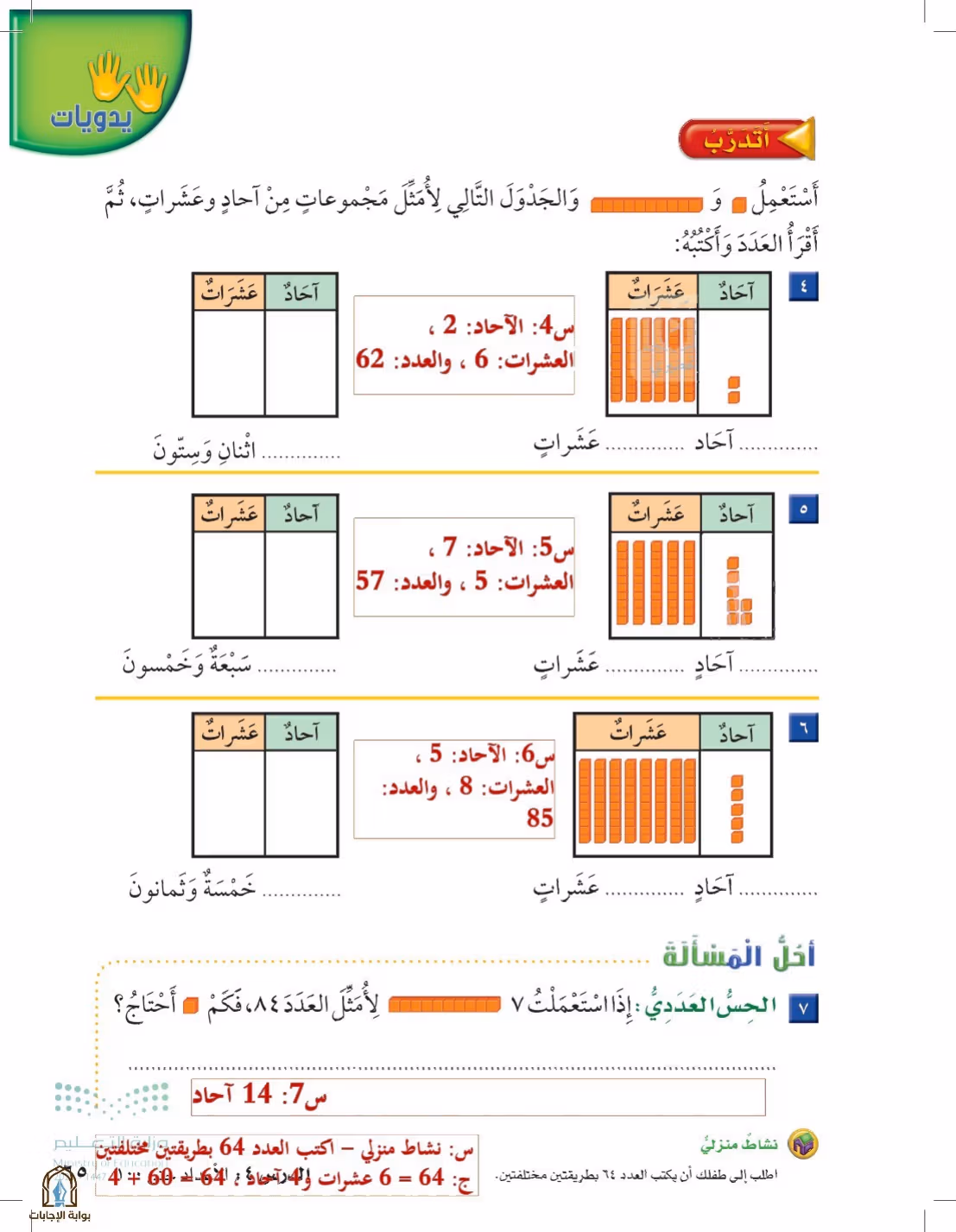 صفحة 65