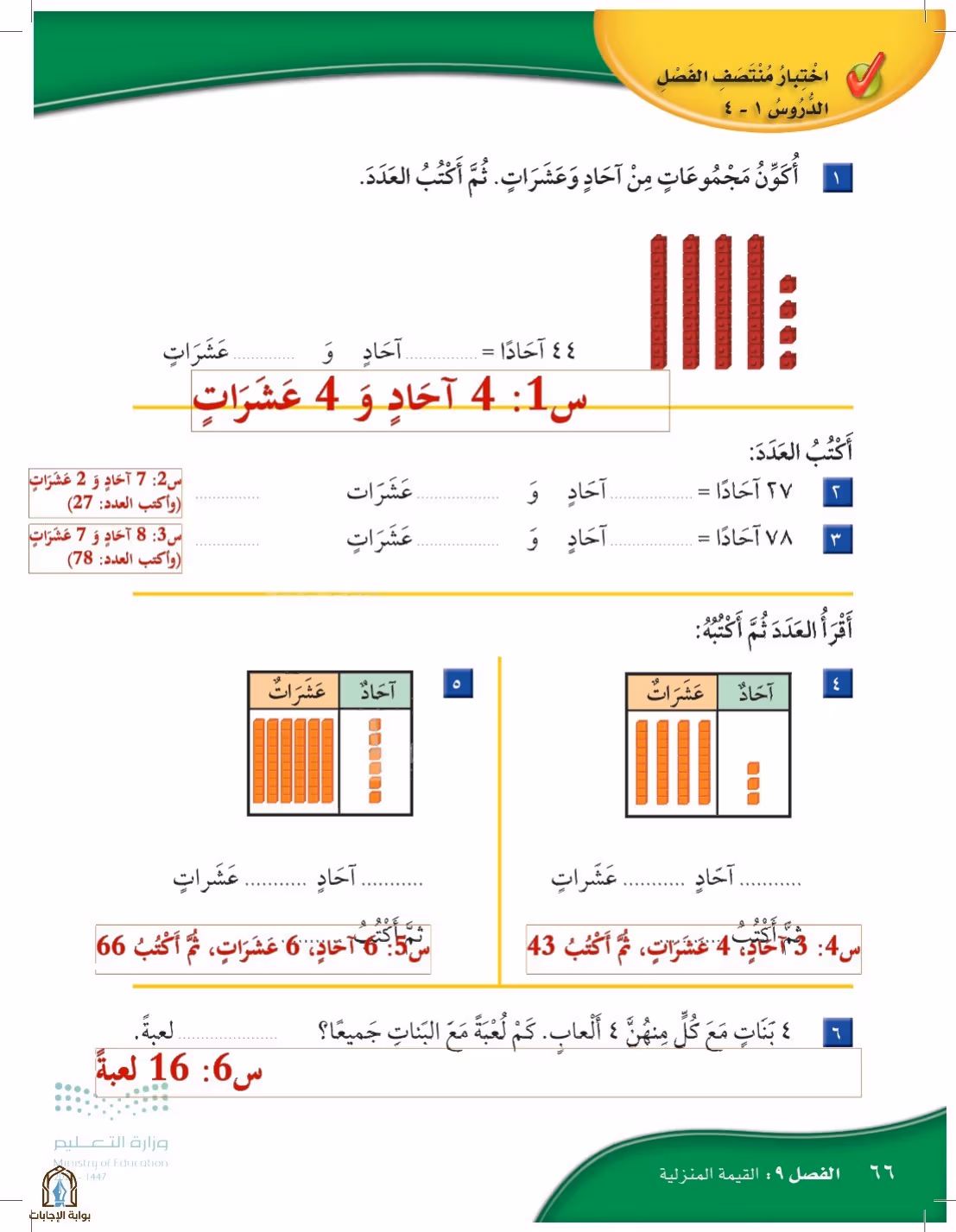 صفحة 66