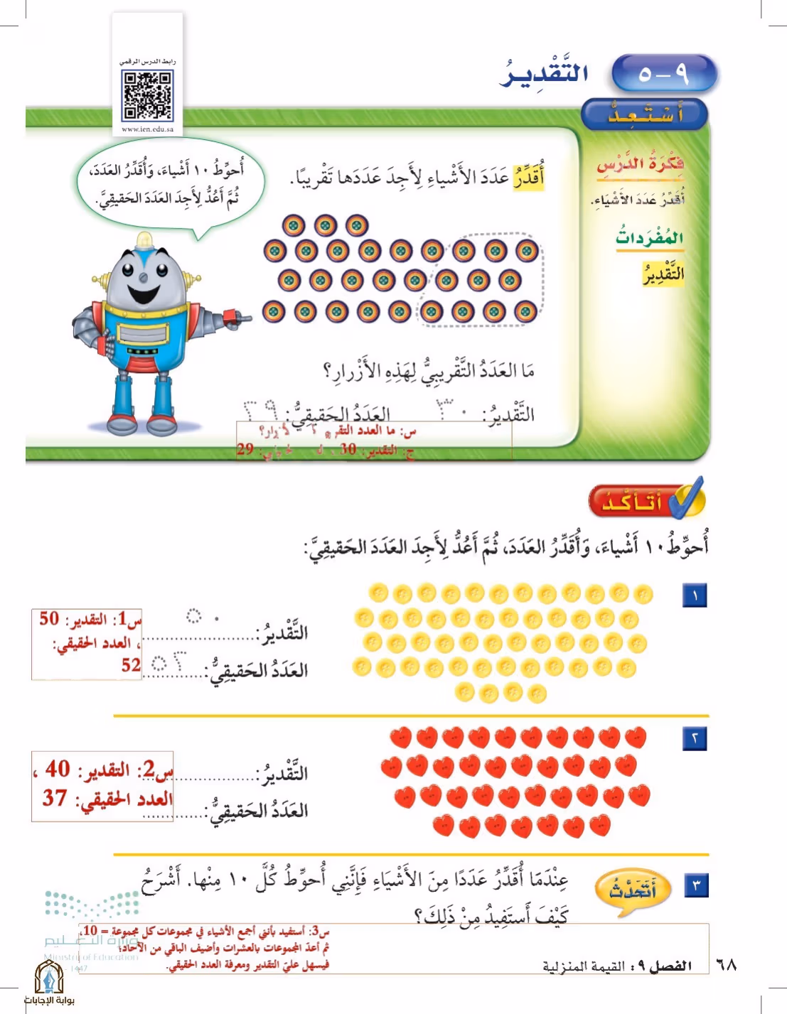 صفحة 68