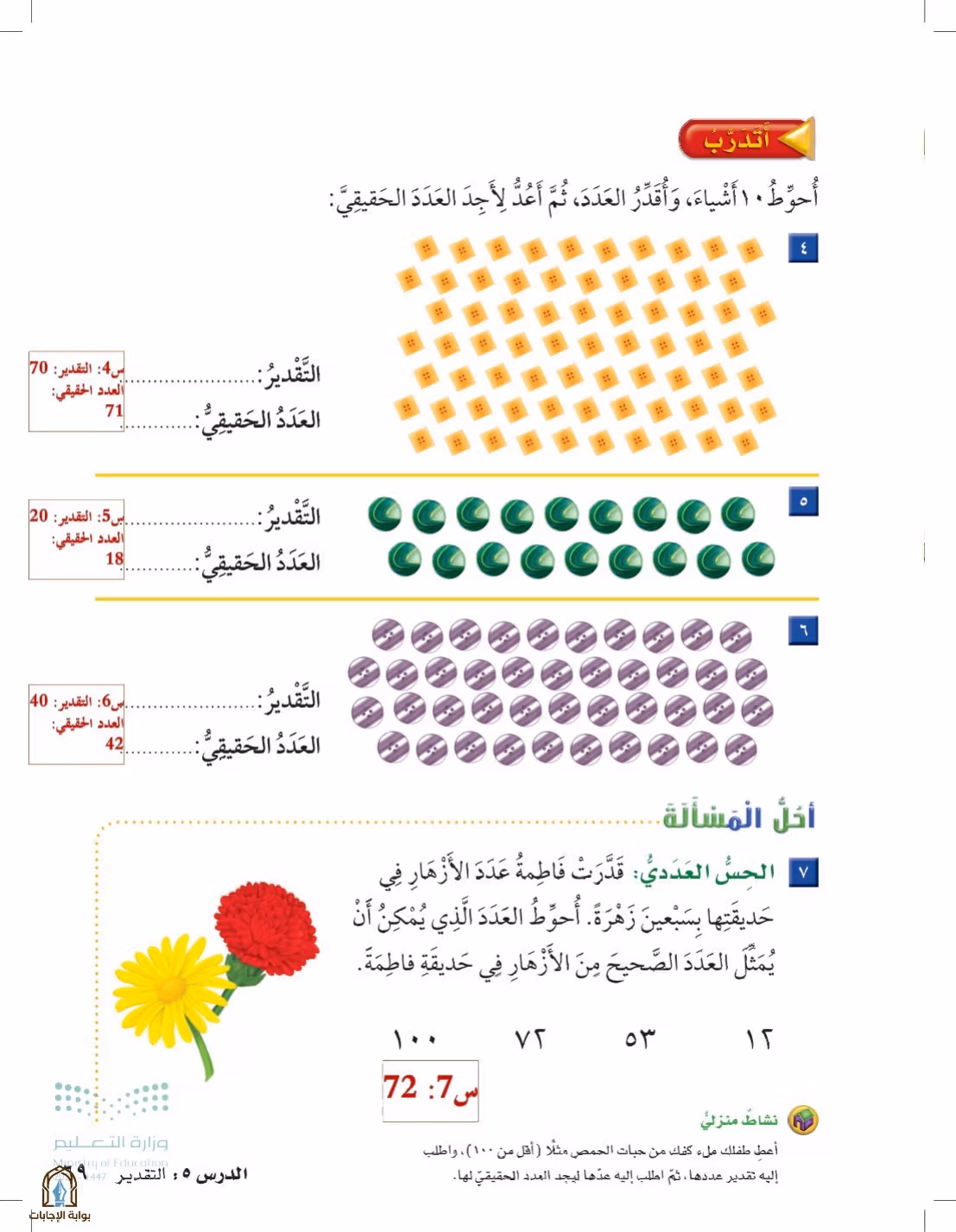 صفحة 69