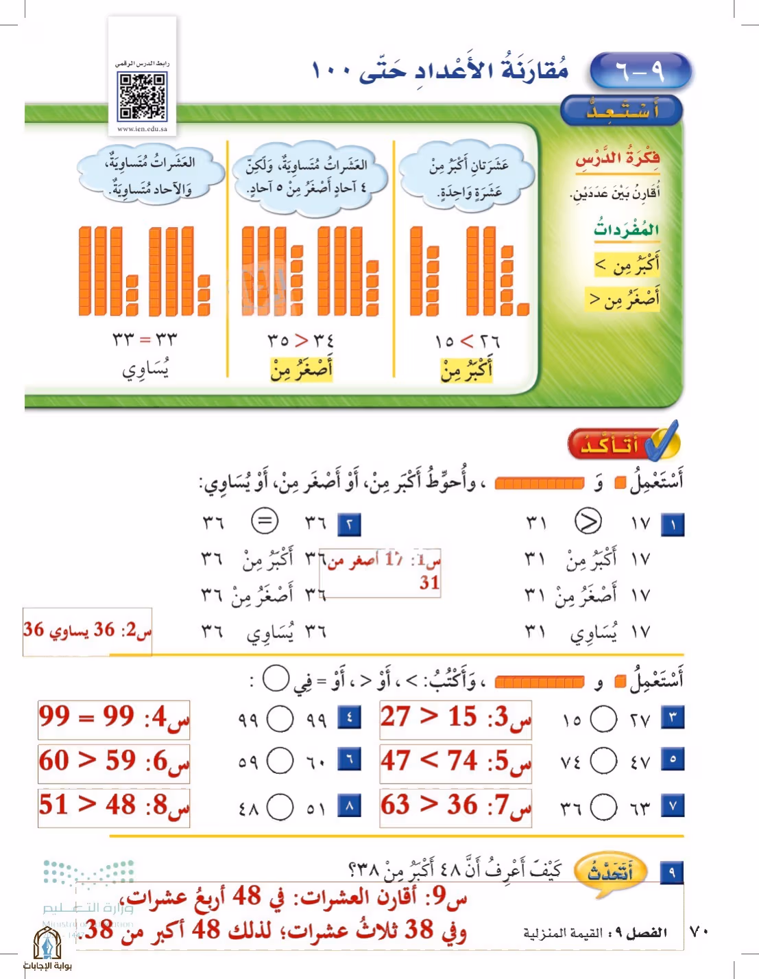 صفحة 70