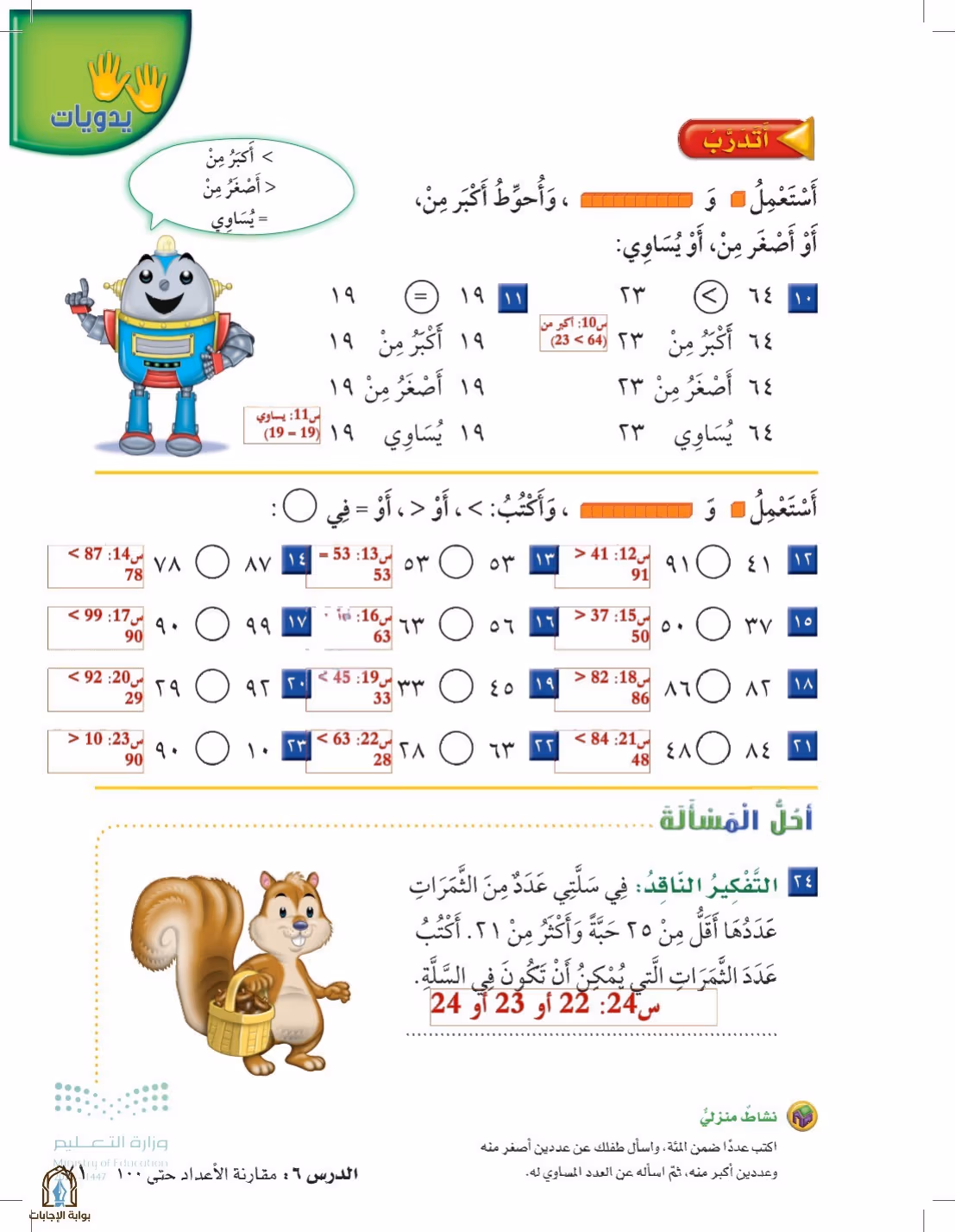 صفحة 71