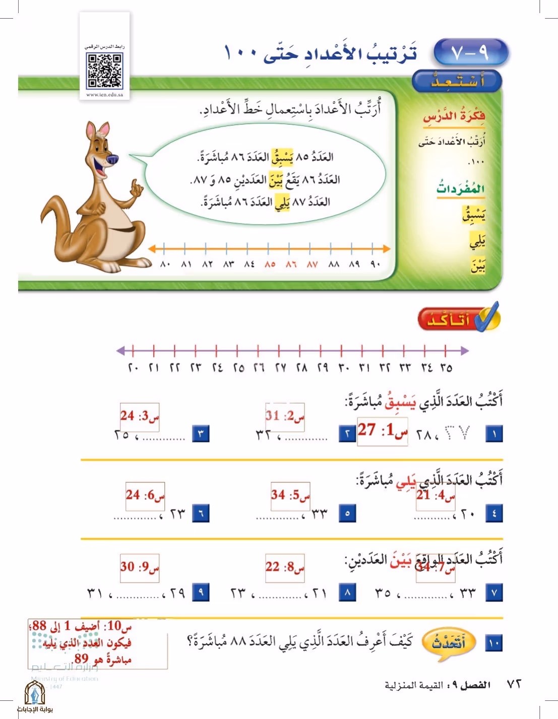 صفحة 72
