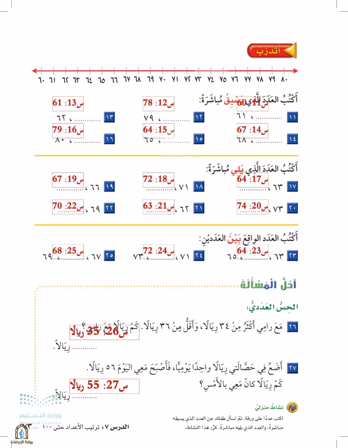 صفحة 73