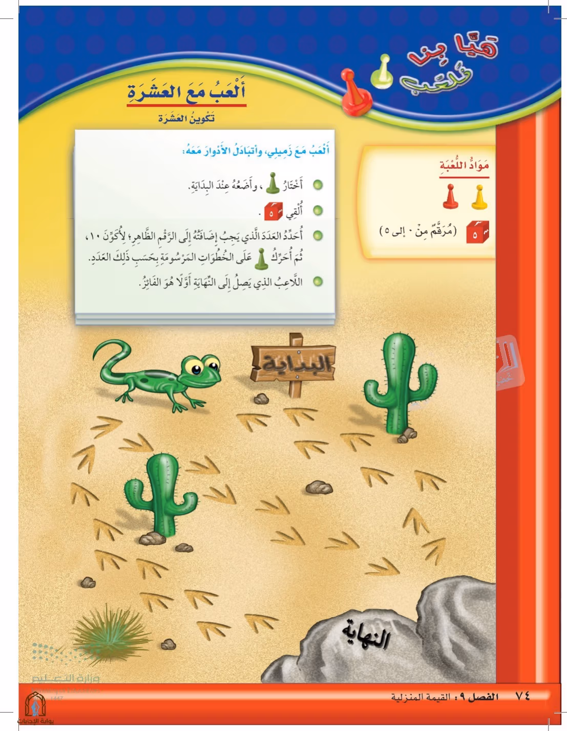 صفحة 74