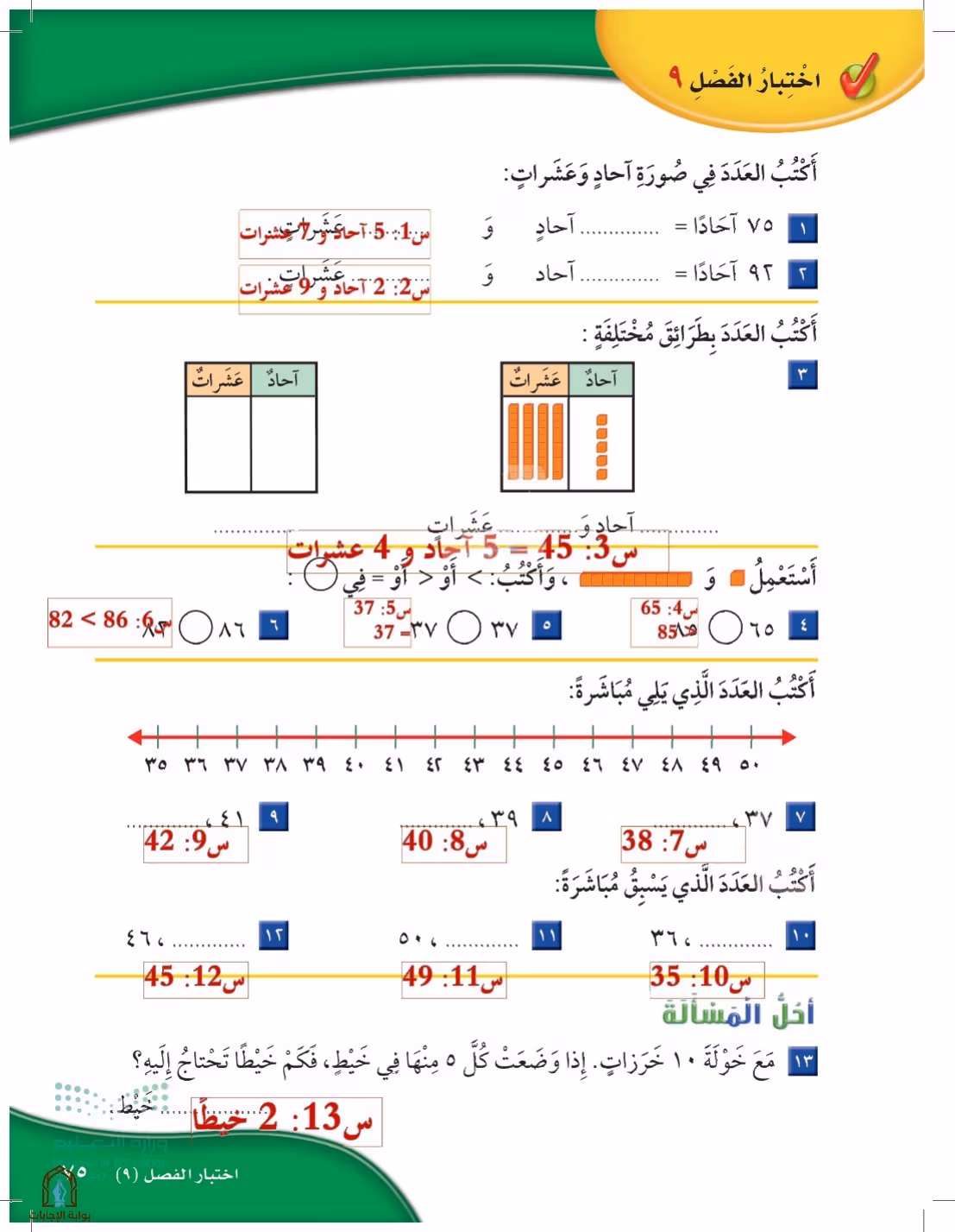 صفحة 75