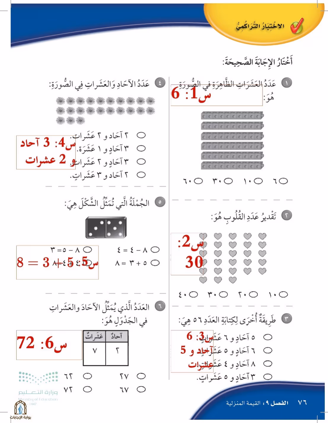 صفحة 76