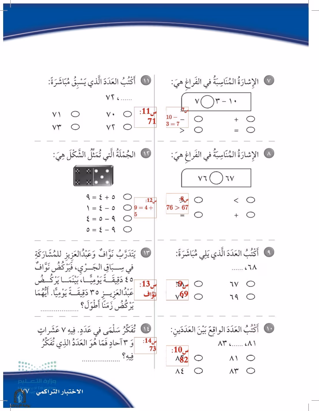 صفحة 77