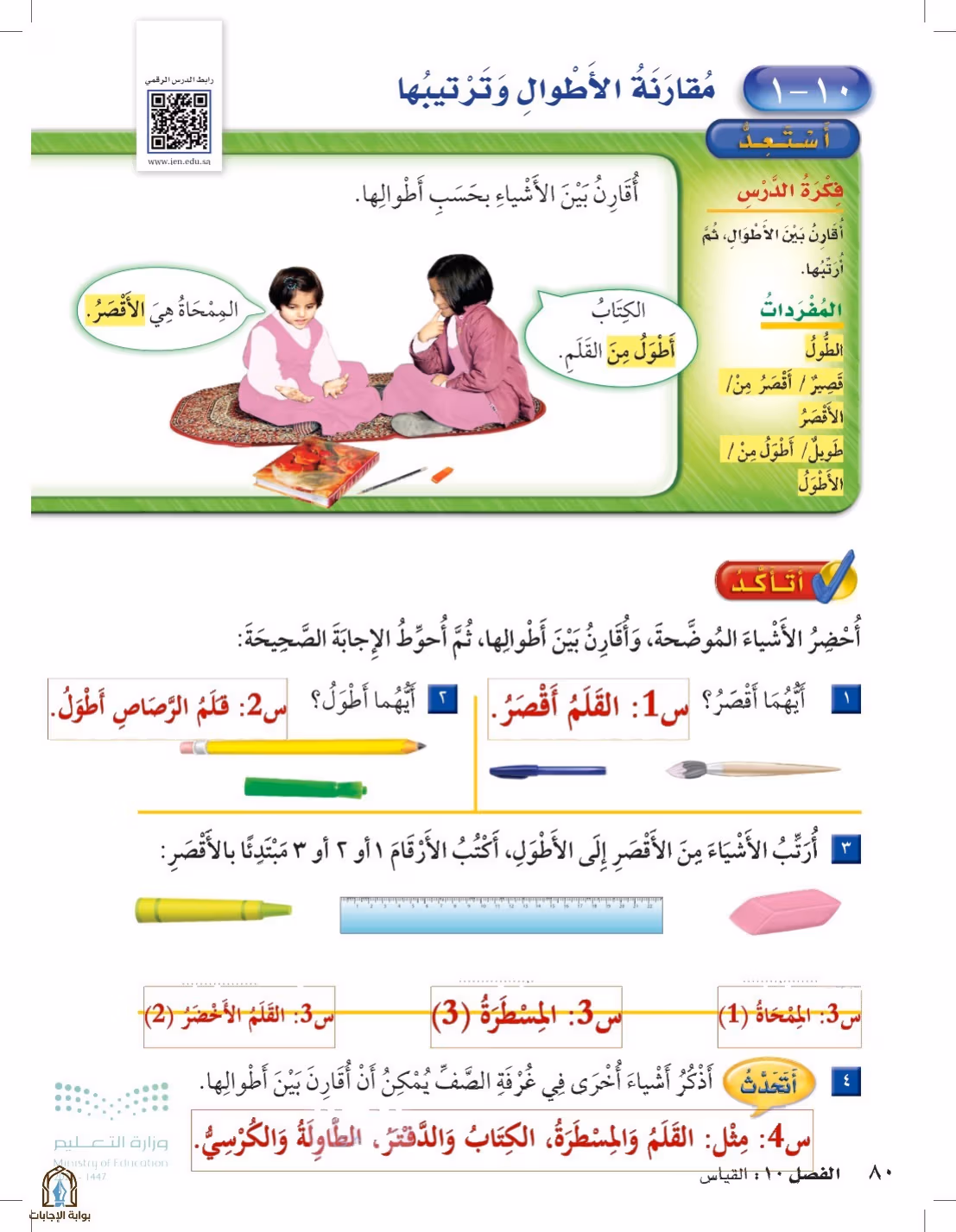صفحة 80