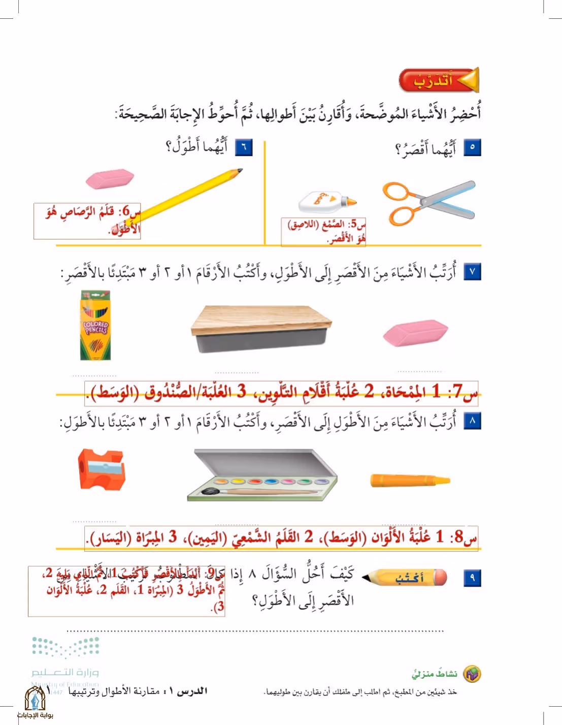 صفحة 81