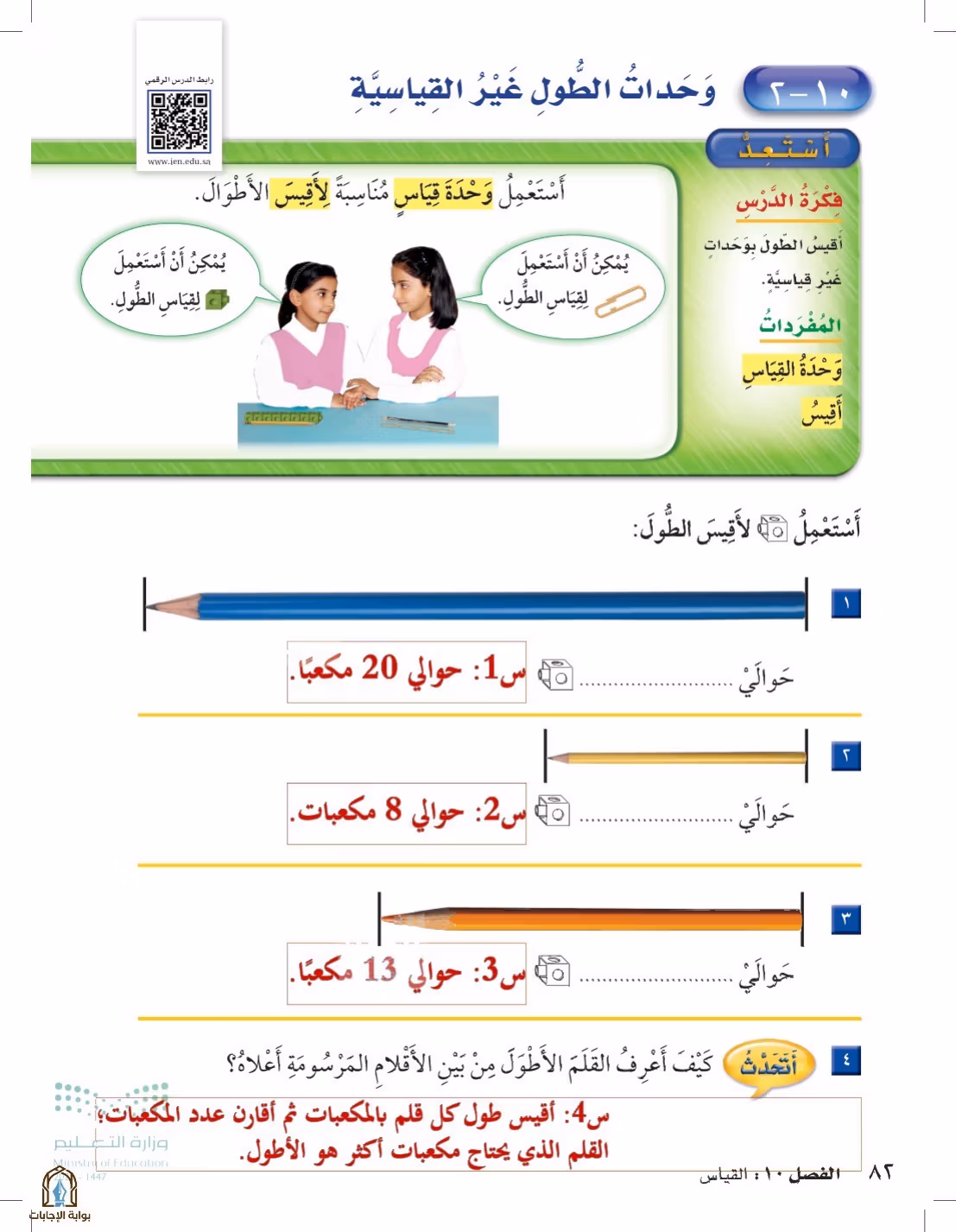 صفحة 82