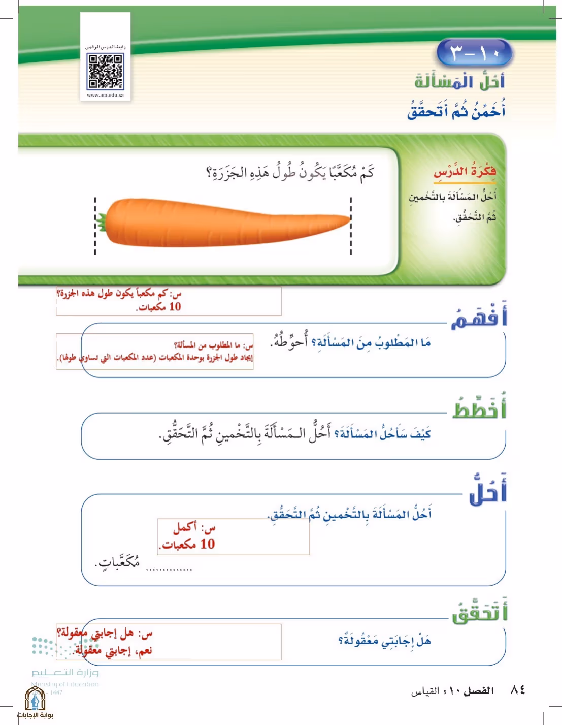 صفحة 84