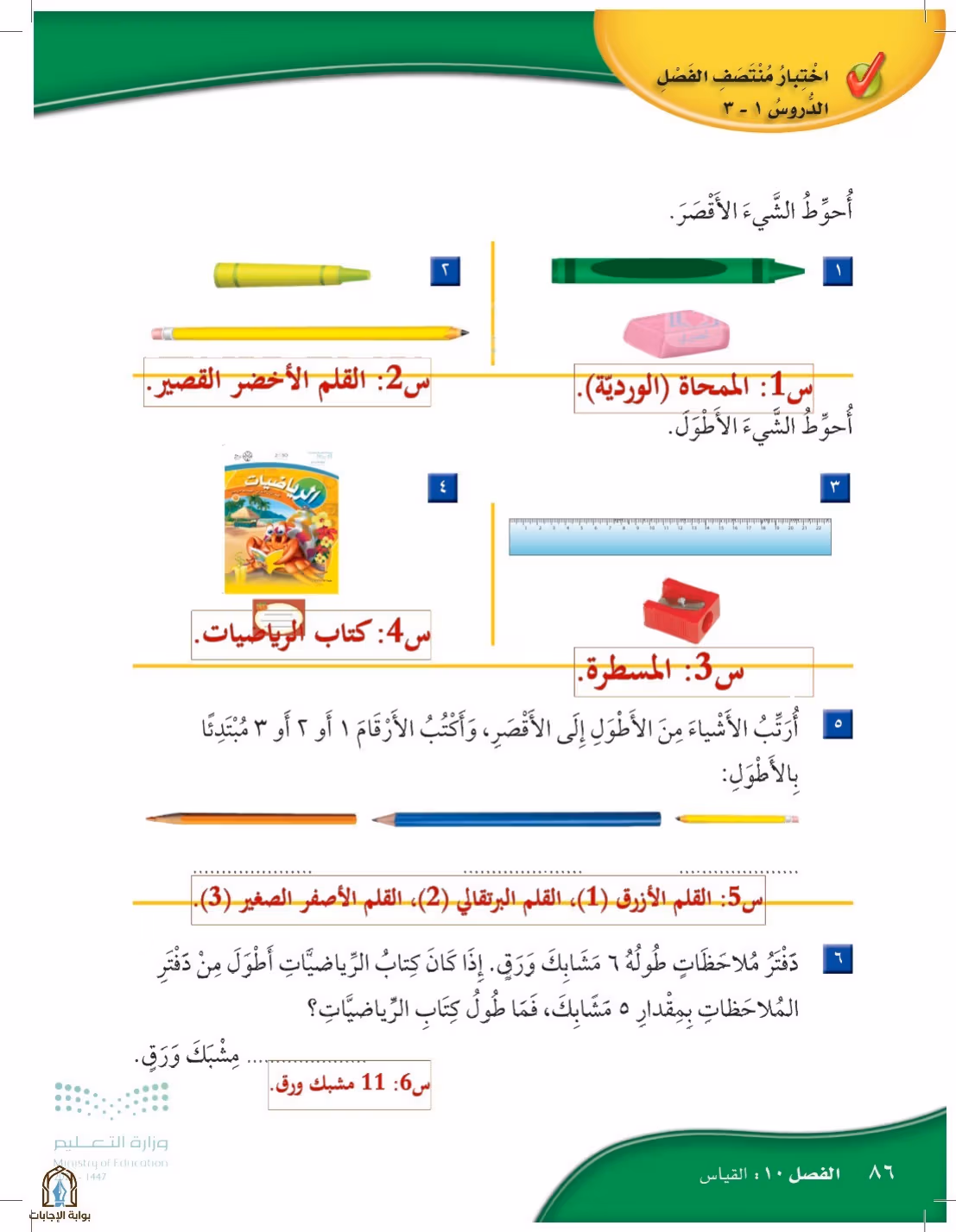 صفحة 86