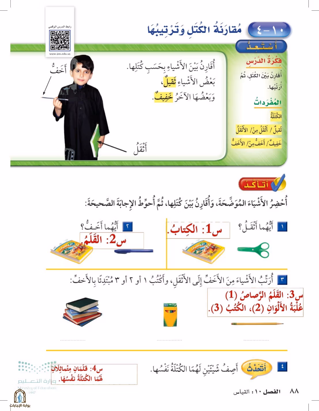 صفحة 88